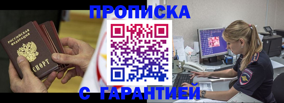 прописка гарантия в Корсакове