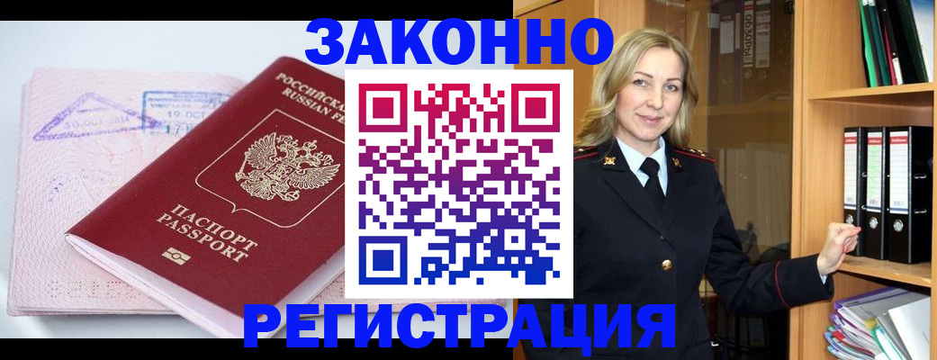прописка законно в Корсакове