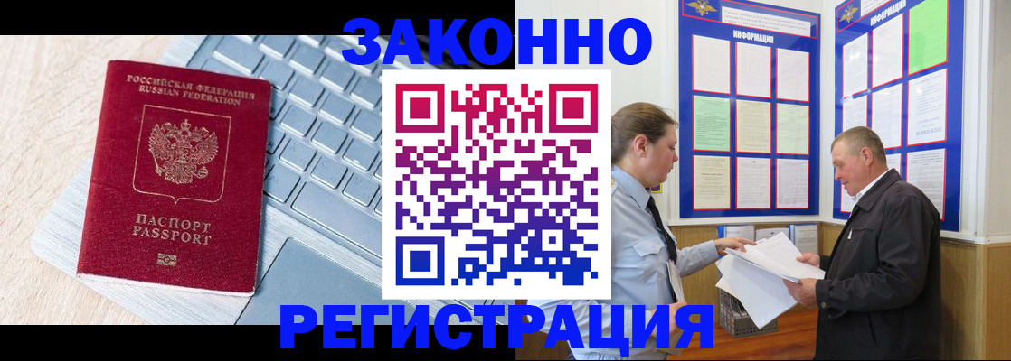 прописка законно в Корсакове
